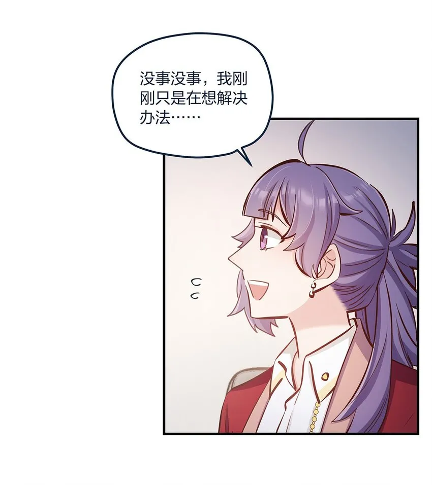 第47话充会儿电 第11页