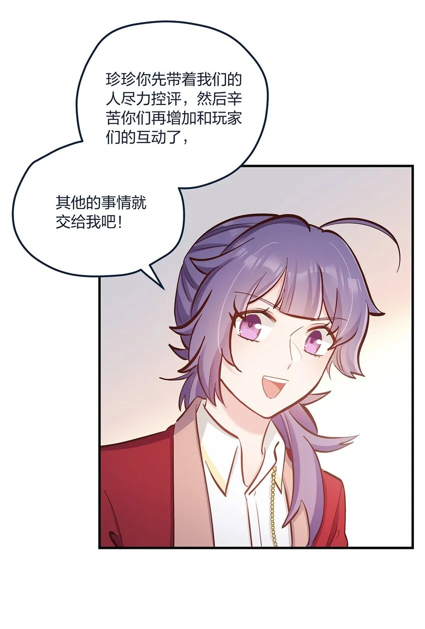 第47话充会儿电 第12页