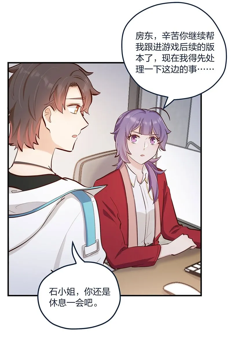 第47话充会儿电 第14页
