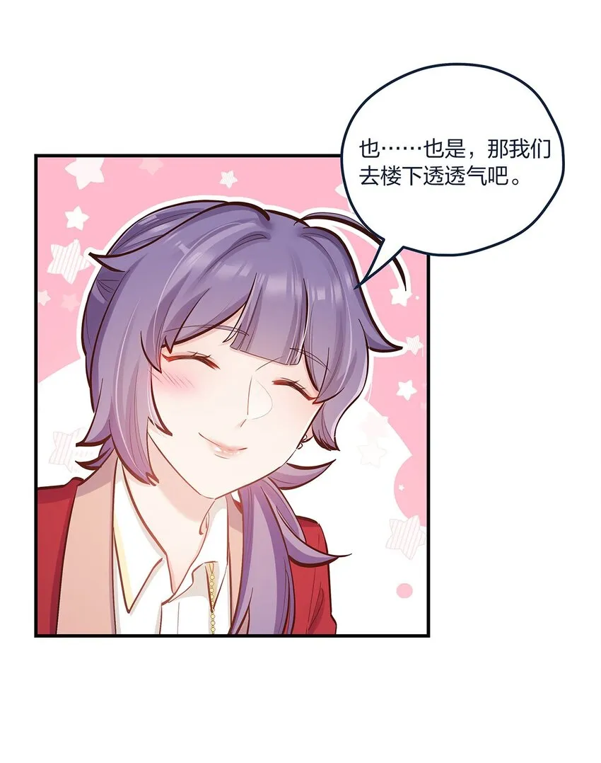 第47话充会儿电 第17页