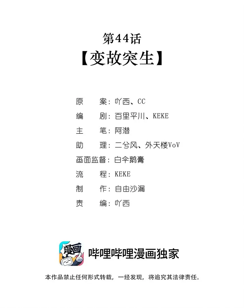 第44话变故突生 第2页