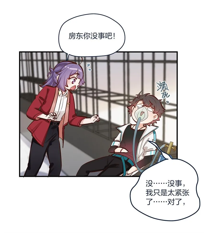 第44话变故突生 第8页