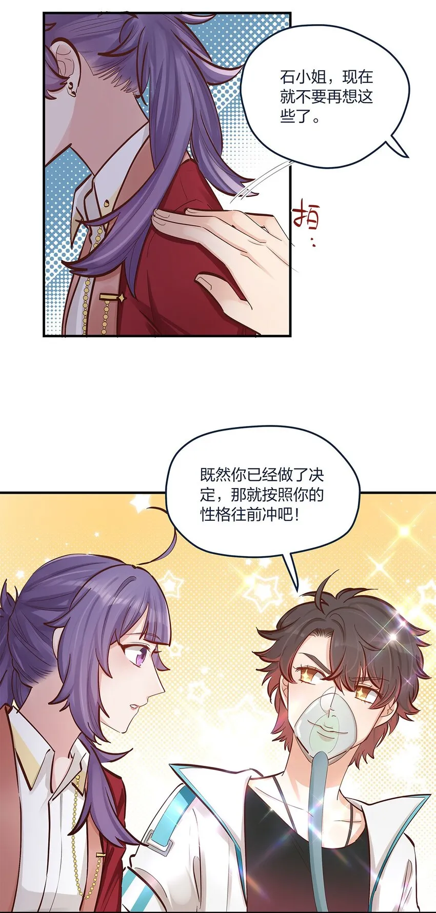 第44话变故突生 第12页