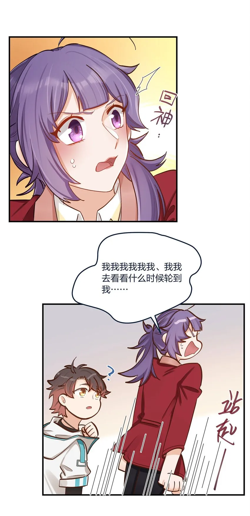 第44话变故突生 第20页