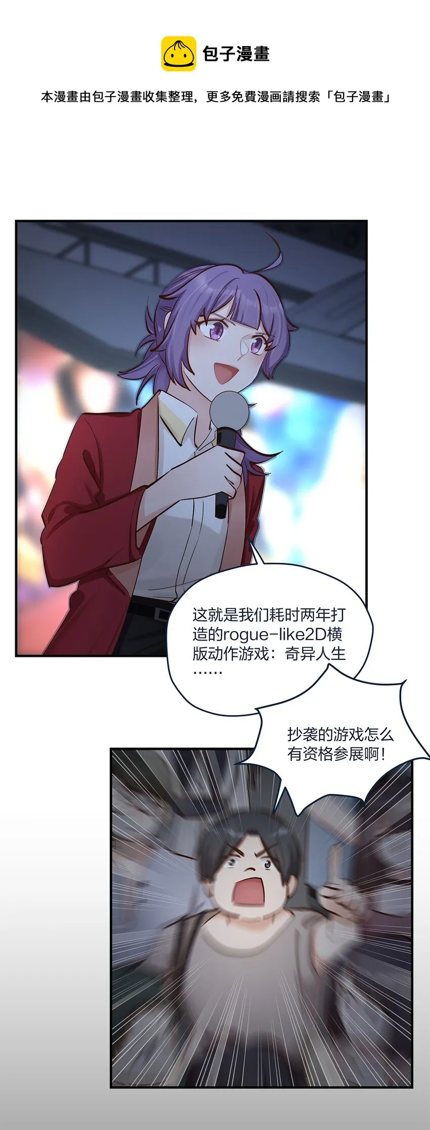 第44话变故突生 第29页