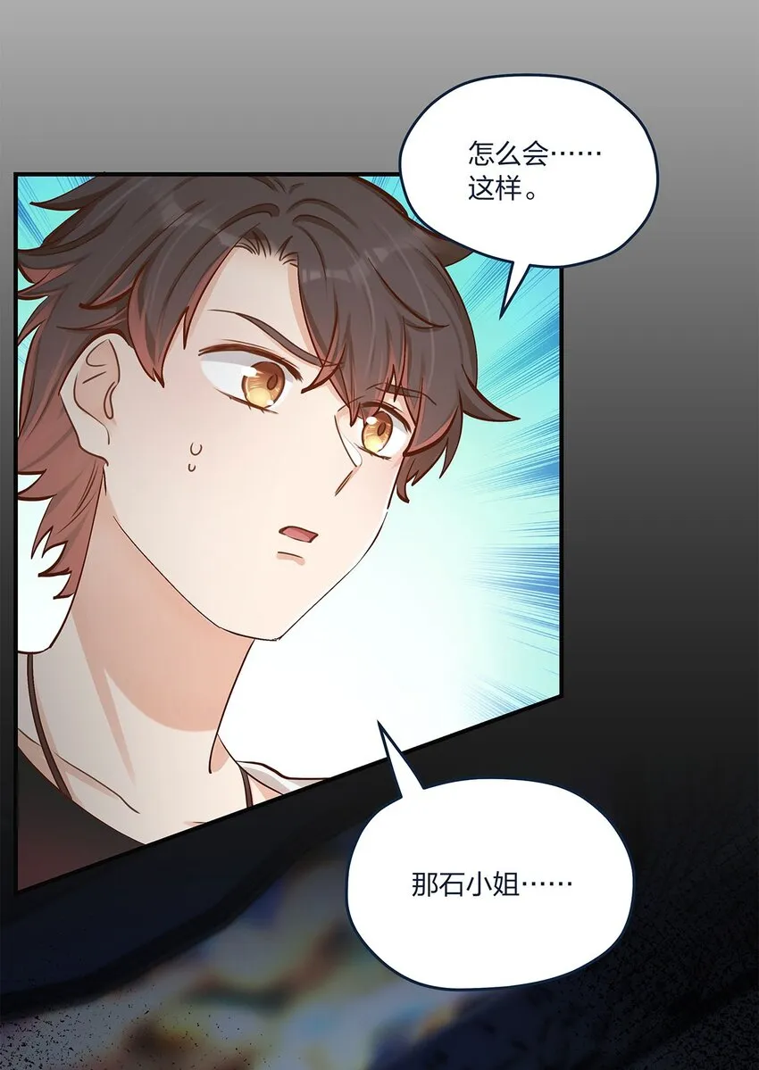 第44话变故突生 第30页