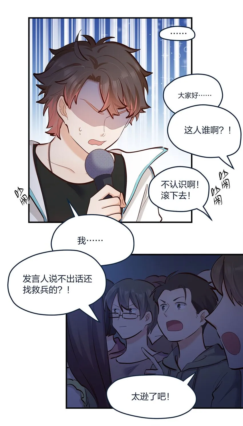 第45话轮到我力挽狂澜了 第16页
