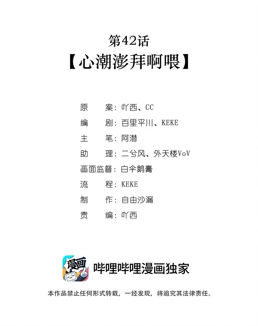 第42话心潮澎湃啊喂 第2页
