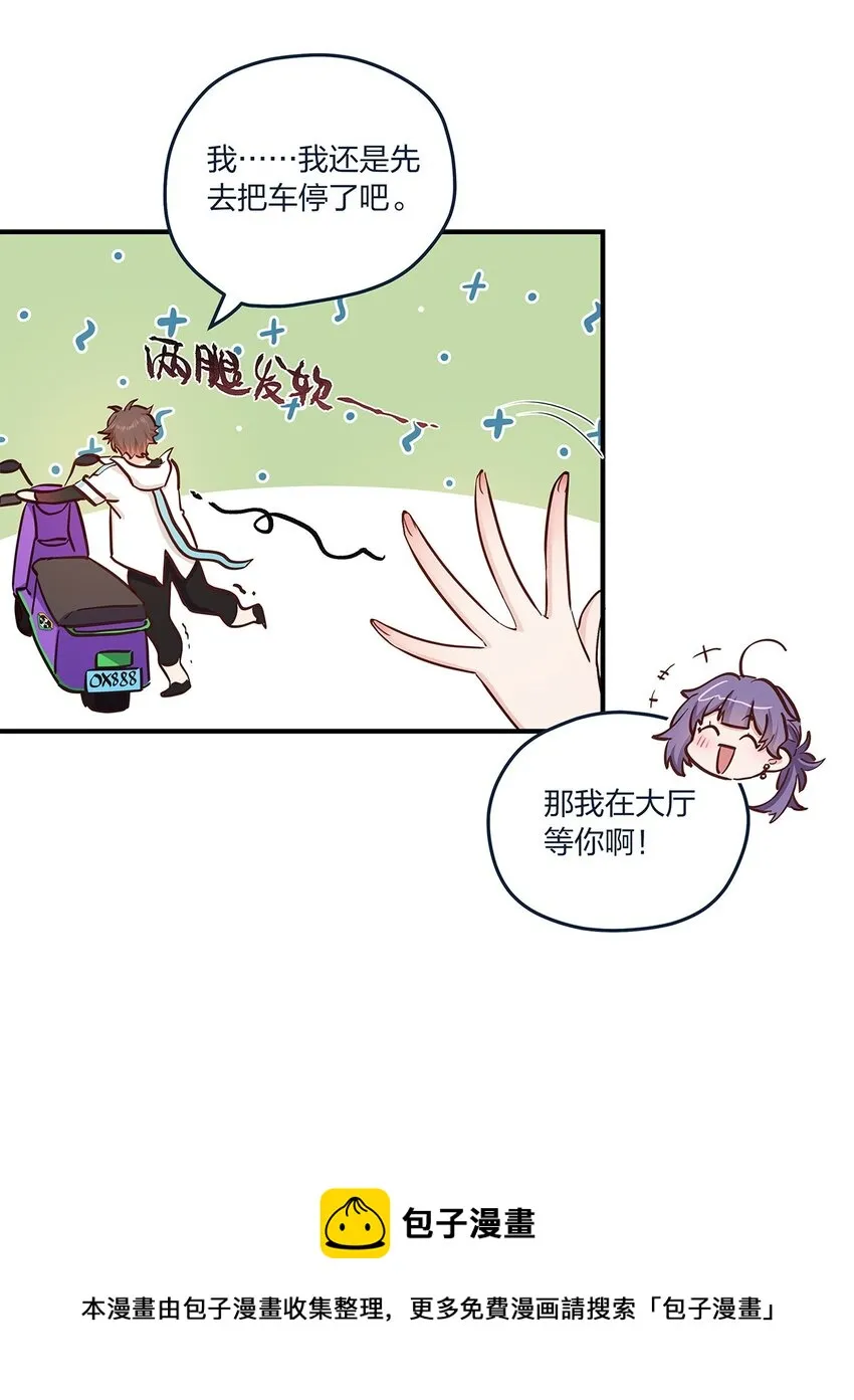 第42话心潮澎湃啊喂 第5页