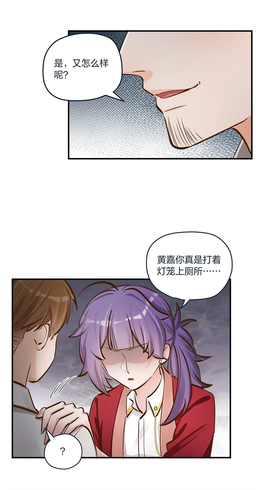第42话心潮澎湃啊喂 第10页
