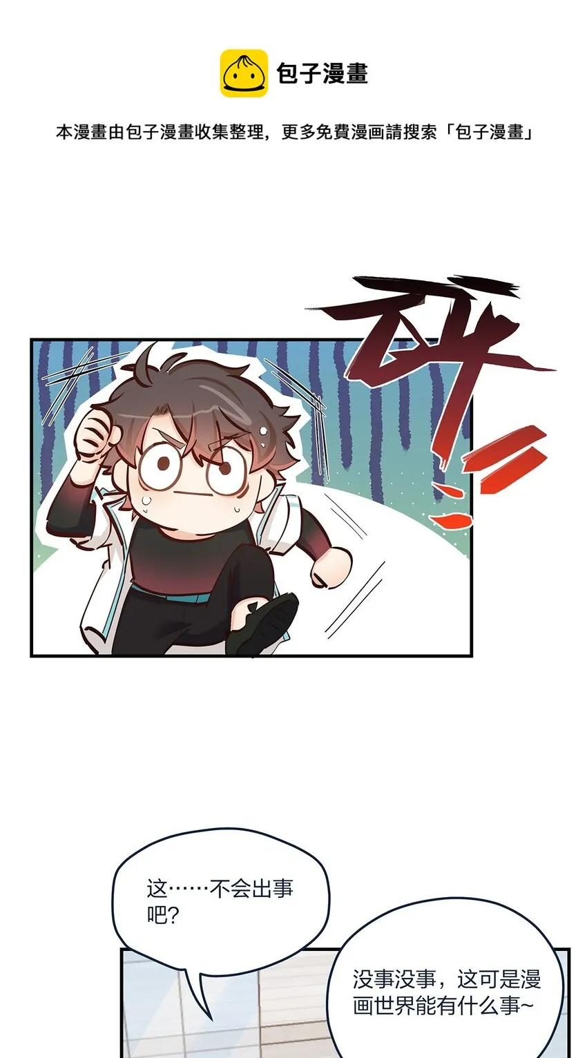 第42话心潮澎湃啊喂 第13页
