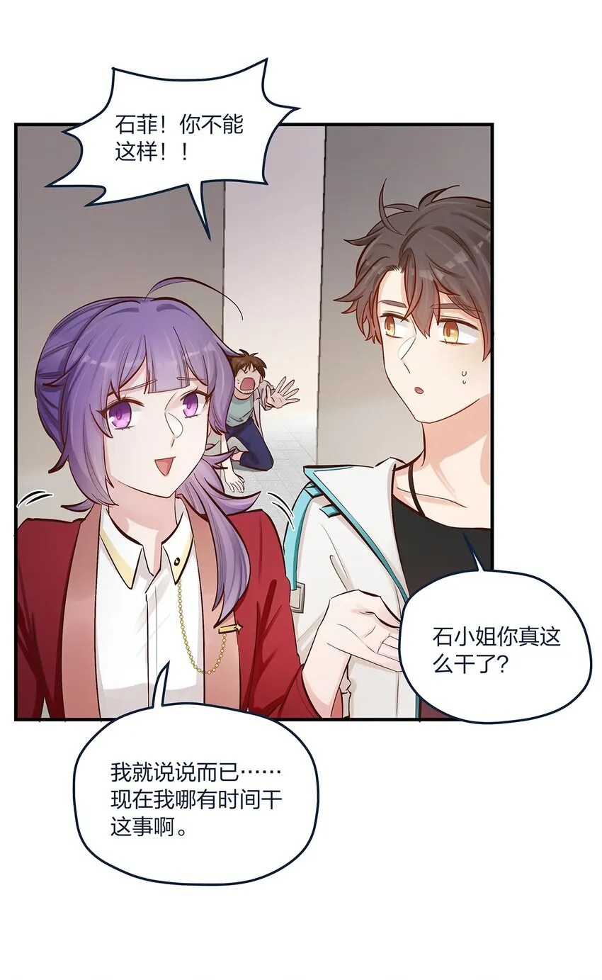 第42话心潮澎湃啊喂 第22页