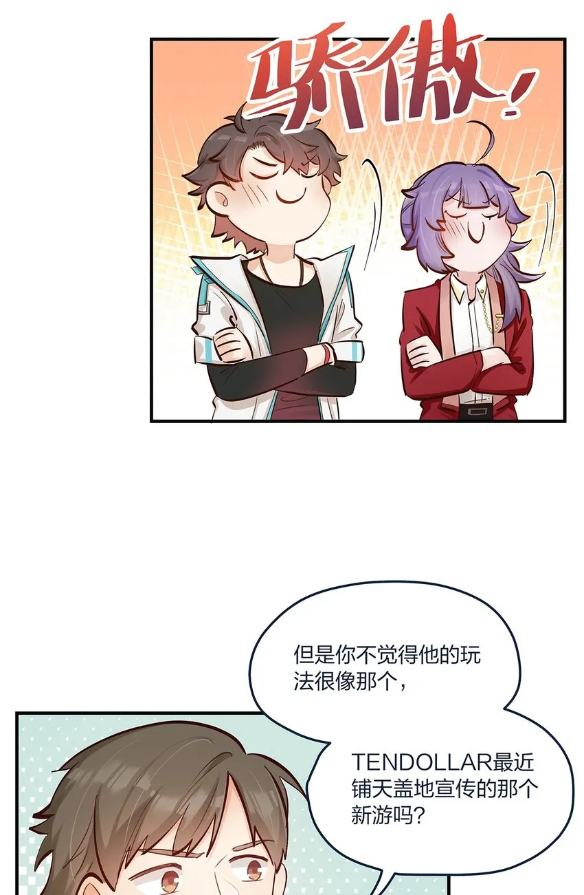 第42话心潮澎湃啊喂 第32页