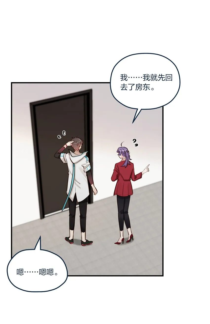 第52话这就是……喜欢吗？ 第3页