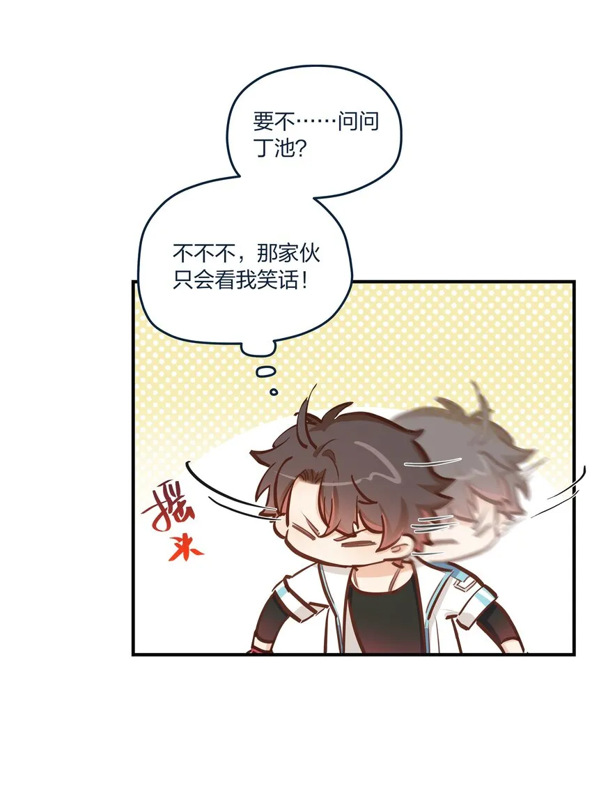 第52话这就是……喜欢吗？ 第10页