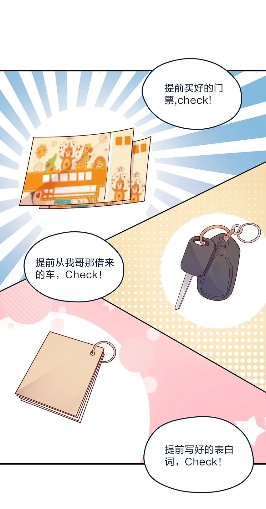 第59话约会最重要是开心啊 第3页