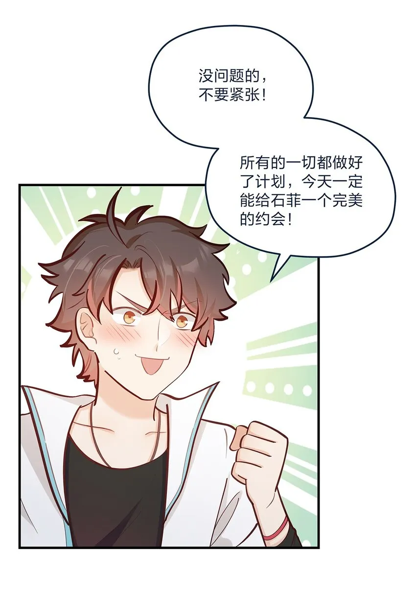 第59话约会最重要是开心啊 第4页