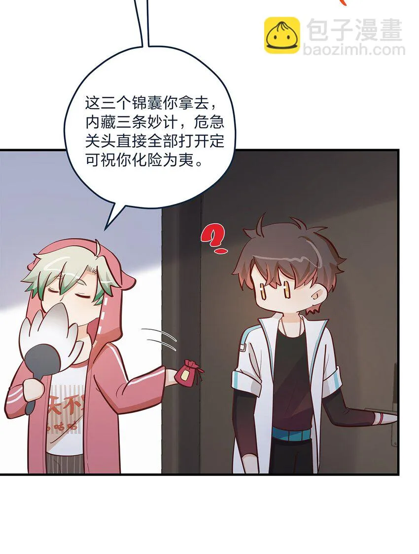 第59话约会最重要是开心啊 第6页