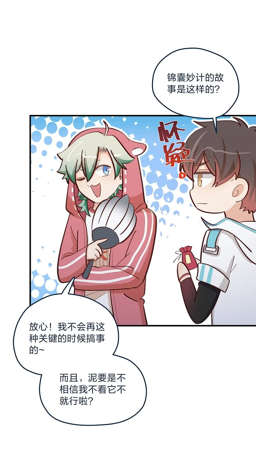 第59话约会最重要是开心啊 第7页
