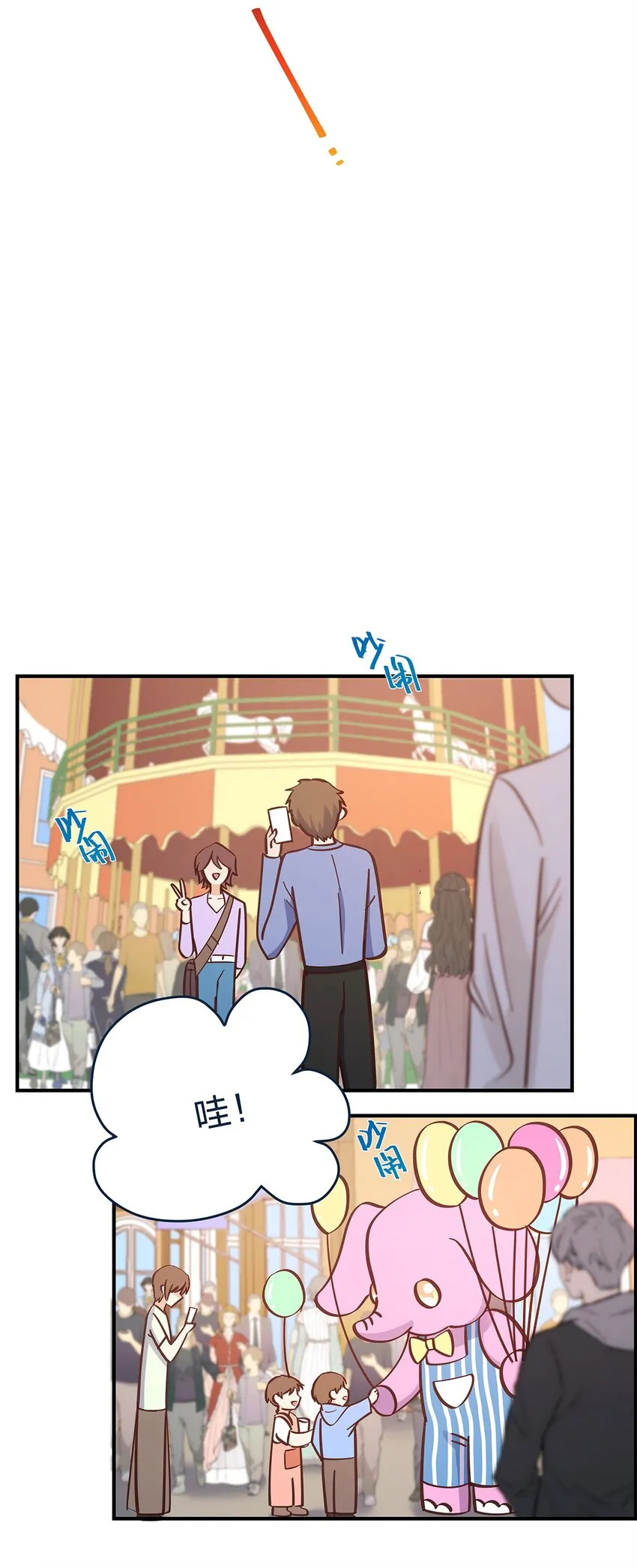 第59话约会最重要是开心啊 第12页