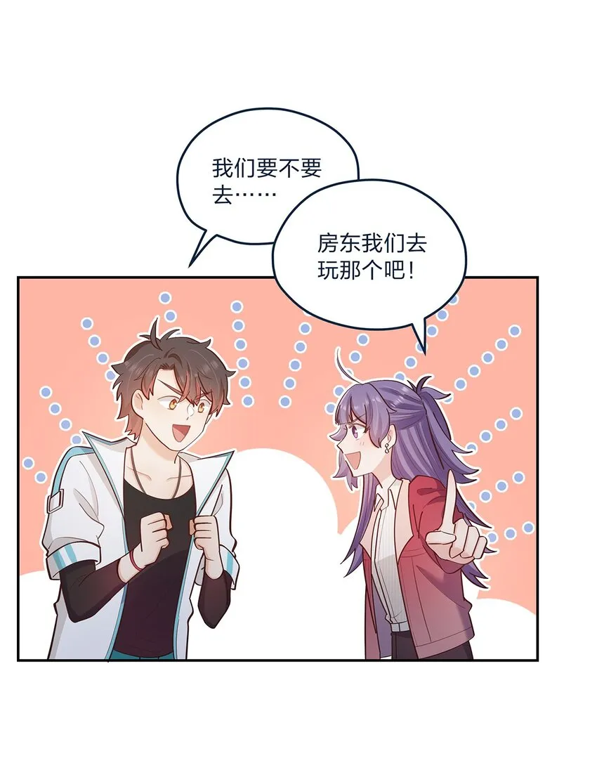 第59话约会最重要是开心啊 第20页