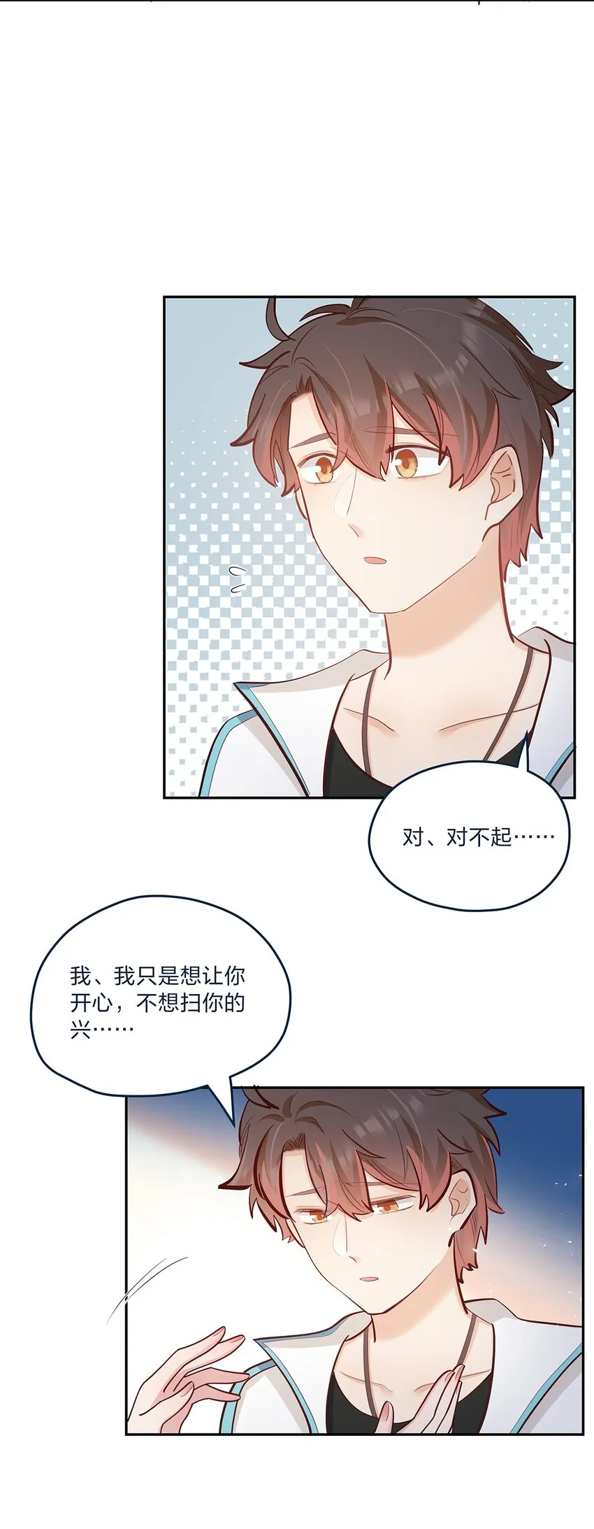 第59话约会最重要是开心啊 第26页