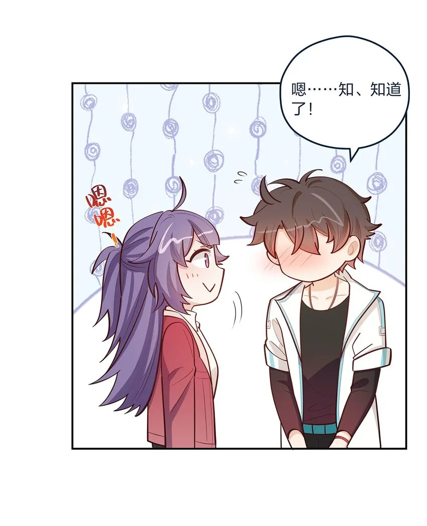 第59话约会最重要是开心啊 第28页