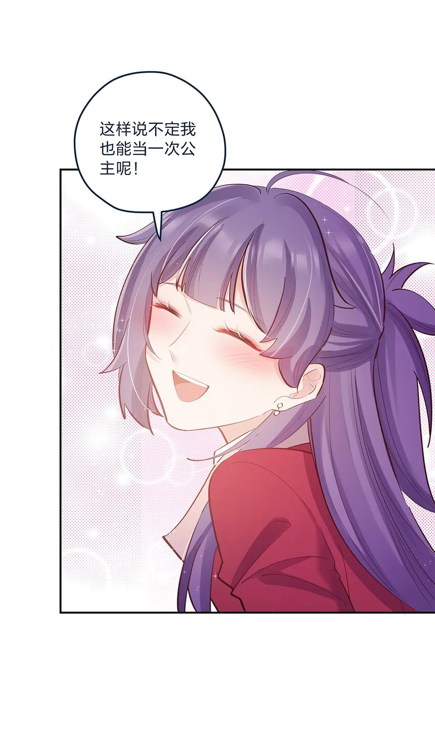第59话约会最重要是开心啊 第30页