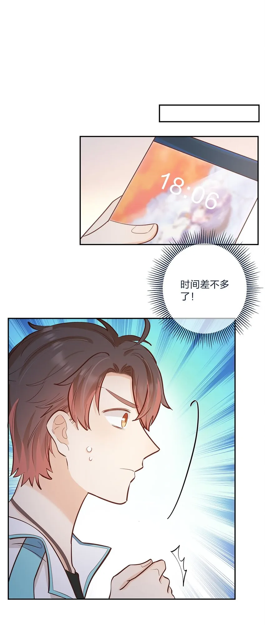 第59话约会最重要是开心啊 第46页
