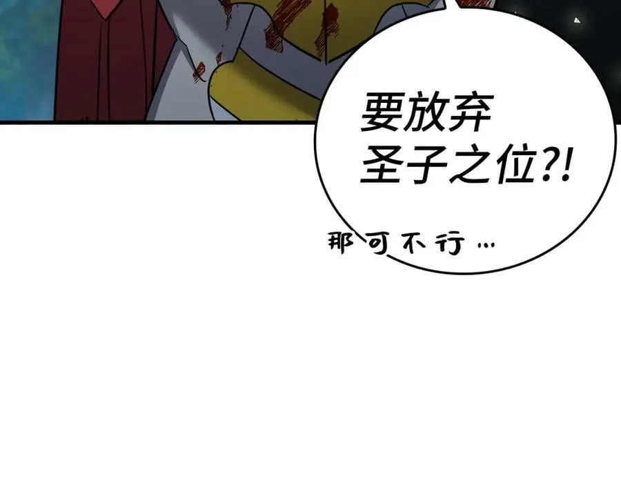第22话 拒绝 第18页