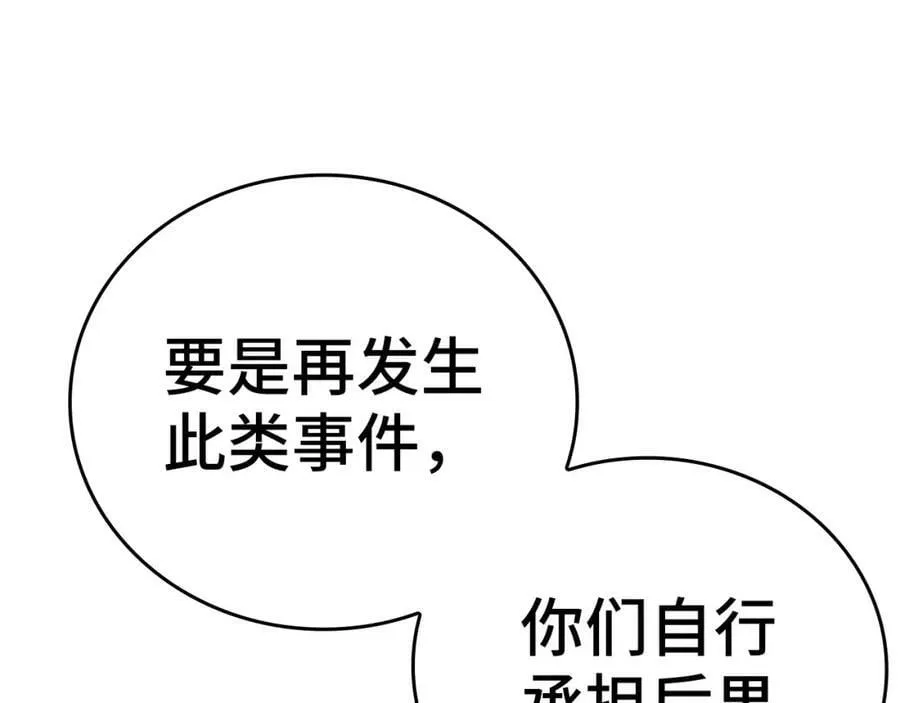 第22话 拒绝 第22页