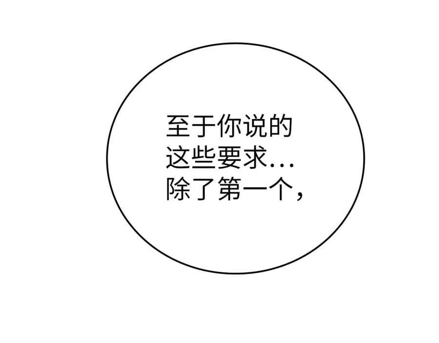第22话 拒绝 第74页