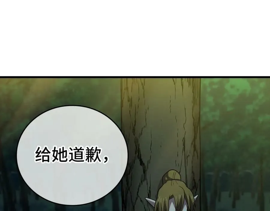 第22话 拒绝 第86页