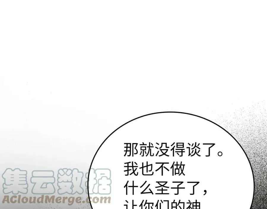 第22话 拒绝 第121页