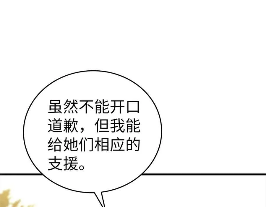 第22话 拒绝 第138页