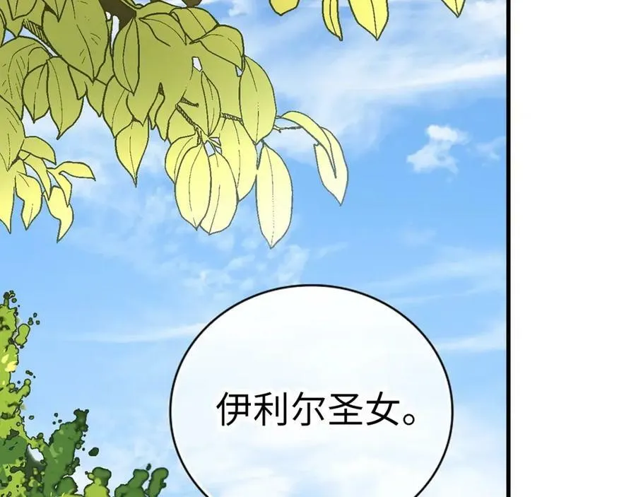 第19话 不速之客 第3页