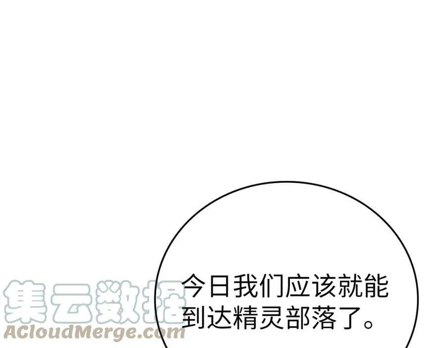 第19话 不速之客 第5页