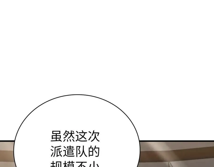 第19话 不速之客 第8页