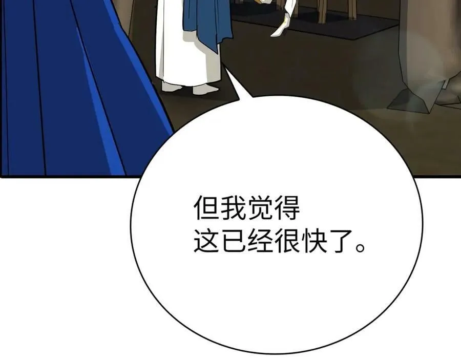 第19话 不速之客 第18页