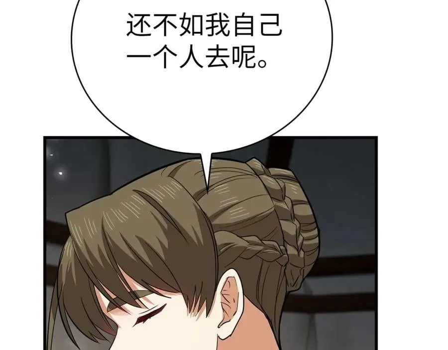 第19话 不速之客 第20页