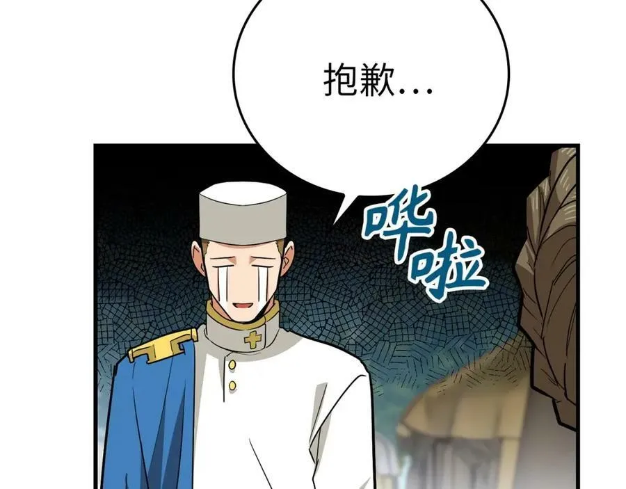 第19话 不速之客 第23页