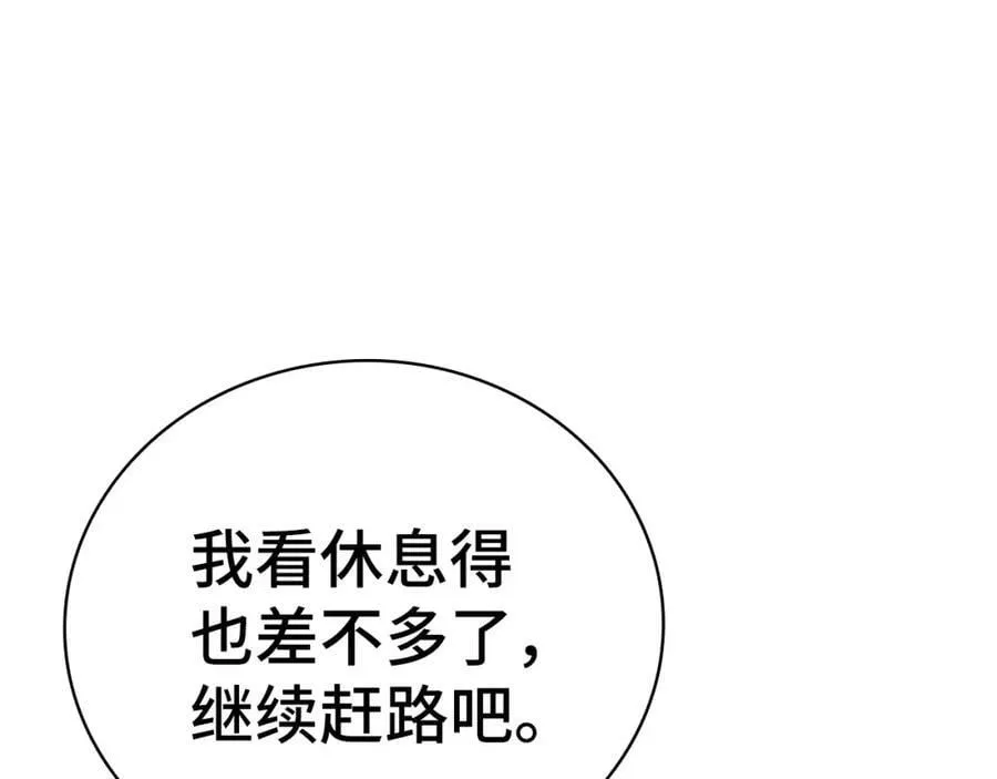 第19话 不速之客 第28页