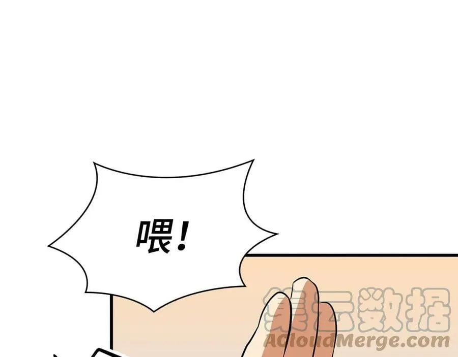 第19话 不速之客 第45页