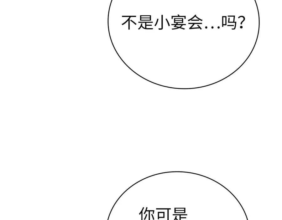 第19话 不速之客 第55页