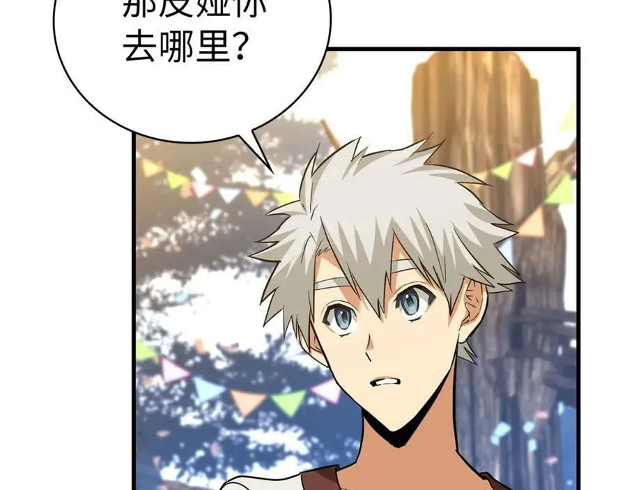 第19话 不速之客 第62页