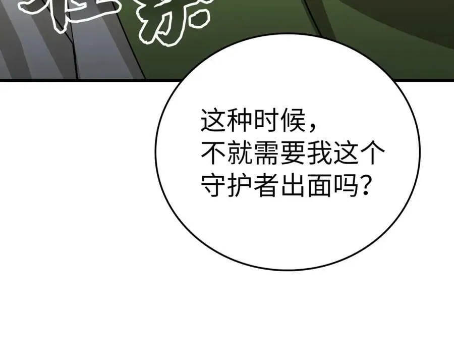 第19话 不速之客 第66页