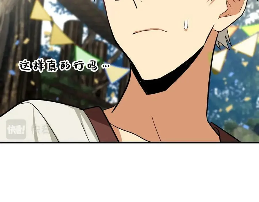 第19话 不速之客 第72页