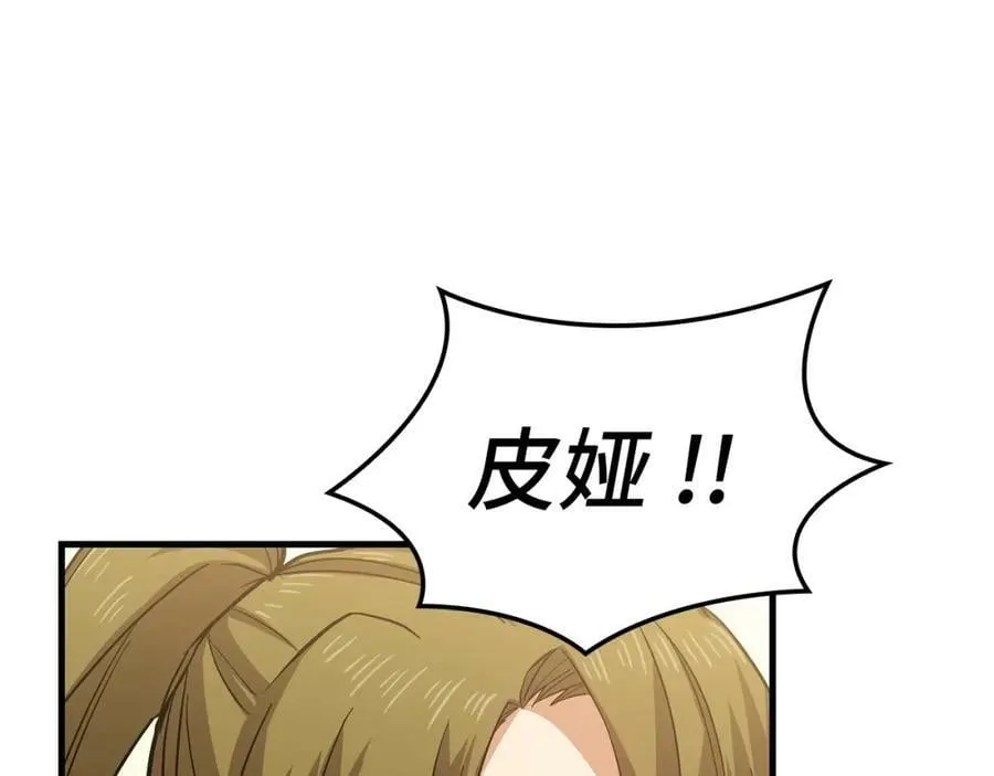 第19话 不速之客 第74页