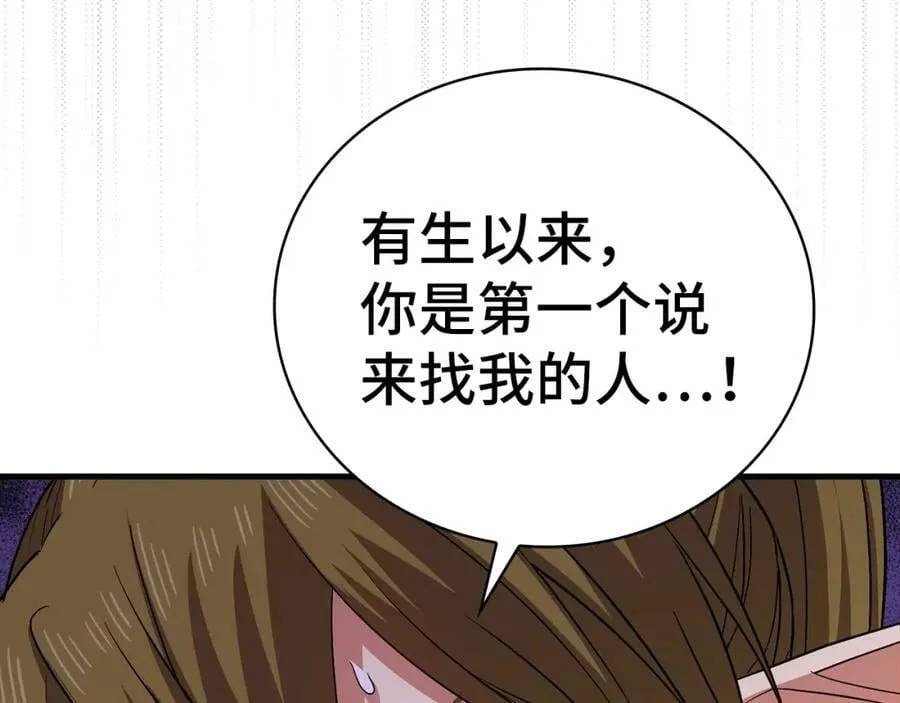 第19话 不速之客 第86页