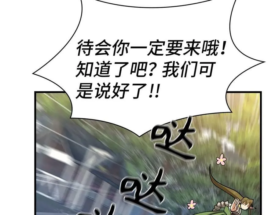第19话 不速之客 第92页